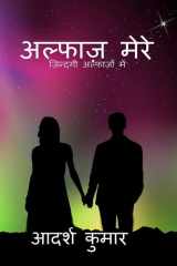 alphaz mere / अल्फाज़ मेरे cover image