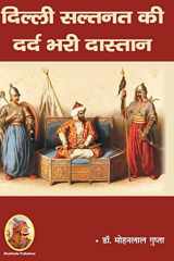 दिल्ली सल्तनत की दर्दभरी दास्तान cover image