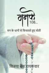Manke मन के धागो से फिसलते हुए मोती cover image