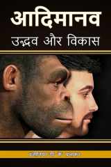 Primitive Human Emergence and Expansion cover image