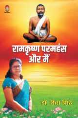 Paramhansh Aur Main cover image