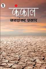 Kankal Paperback, Jaishankar Prasad cover image