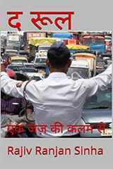 The Rule / द रूल cover image