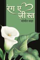 Rang-E-Zeest ( रंग-ए -ज़ीस्त ) cover image