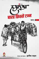 Humrang Barah Kisse Tann Part 4 cover image