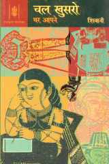 Aamader Shantiniketan cover image