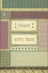 Kariye Chhima cover image