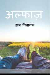 Alfaaz / अल्फाज़ cover image