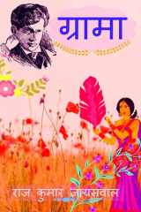 Grama / ग्रामा cover image