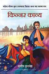 Kinnar Kavya cover image