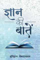 Gyaan Ki Baatein - ज्ञान क की बातें cover image