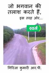 Jo Bhagvan Ki Talaash Karte Hain Iss Tarah Aur / जो भगवान की तलाश करते हैं, इस तरह ओर... cover image