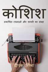 Koshish / कोशिश cover image