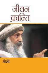 Jeevan Kranti (जीवन क्रांति) cover image
