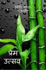 Prem Utsav / प्रेम उत्सव cover image
