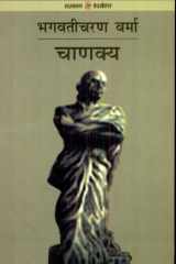 Chanakya cover image