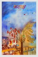 kataksh / कटाक्ष cover image