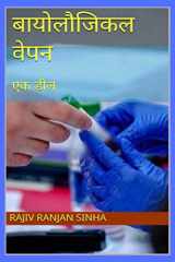 Biological Weapon / बायोलौजिकल वेपन cover image