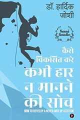 Kaise Viksit Kare Kabhi Haar Na Man Ne Ki Soch How to Develop a Never Give up Attitude - Hindi Edition cover image