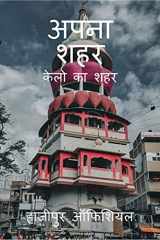 Apna Sahar / अपना शहर cover image