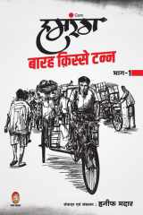 Humrang Barah Kisse Tann Part 1 cover image