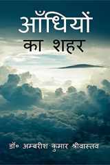 Aandhiyon Ka Shahar / आँधियों का शहर cover image