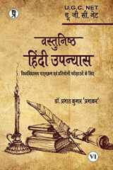 Vastunishth Hindi Upanyas cover image