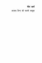 Neera Arya Azad Hind Ki Pahli Jasoos cover image