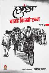 Humrang Barah Kisse Tann Part 3 cover image