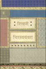 Chirswayamvara cover image