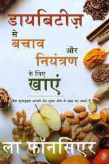 Diabetes se Bachav aur Niyantran ke liye Khaye Extract edition cover image