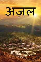 Azal / अज़ल cover image