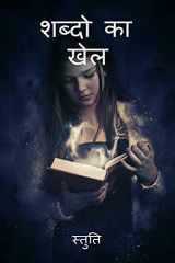 Shabdo ka khel / शब्दो का खेल cover image