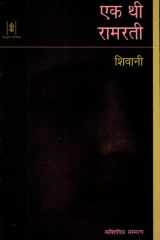 Ek Thi Ramrati cover image