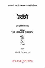 Reiki - Bramhand Ki Urja Se Hone Wali Rahasyamai Chikitsa cover image