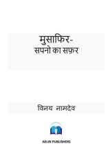 मुसाफिर- सपनो का सफ़र cover image