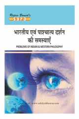 भारतीय और पाश्चात्य की समस्याएं Bhartiya Evam Pashchatya Darshan Ki Samasya (Problems of Indian & Western Philosophy) - SBPD Publications cover image