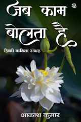 Jab Kaam Bolata Hai cover image