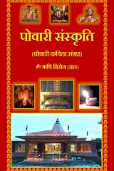 Powari Sanskrati Powari Kavita Sangrah cover image