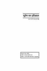 यूरोप का इतिहास [1871- 1950 ई.) Europe Ka Itihas (History of Europe) - SBPD Publications cover image