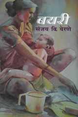 बयरी cover image