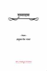 Dussahas Meri Gadhya Rachanayo Ka Pratham Sankalan cover image