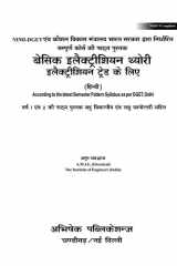 Electrician Trade Theory : For ITI complete Course : Year 1 & 2 ; NSQF 5 Pattern cover image