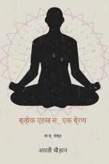 प्रत्येक एहसास_ एक प्रेरणा काव्य संग्रह cover image