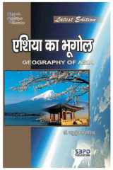 एशिया का भूगोल (Asia Ka Bhugol - Geography of Asia) cover image
