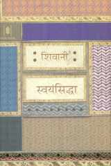Swayamsiddha cover image