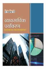 व्यावसायिक पर्यावरण (Business Environment) cover image