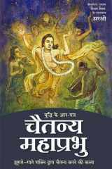 Buddhi Ke Aar Paar Chaitanya Mahaprabhu (Hindi edition) cover image
