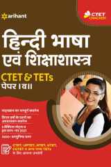 CTET and TET Hindi Bhasha Paper 1 and 2 for 2021 Exams cover image