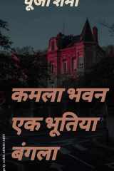 कमला भवन एक भूतिया बंगला (Kamla Bhavan Ek Bhutiya Bangla) cover image